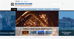 Desktop Screenshot of belneftekhim.by